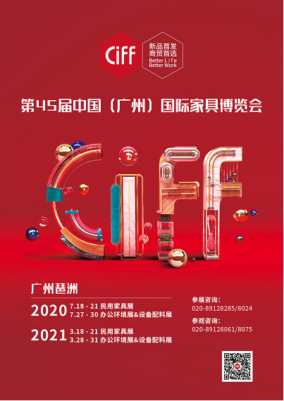CIFF | 疫情結(jié)束后，家居企業(yè)為什么要參展？